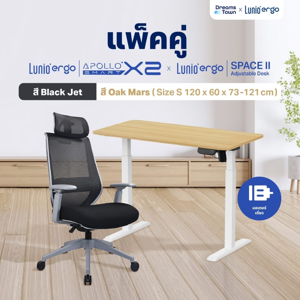 เซ็ตสุดคุ้มโต๊ะปรับระดับไฟฟ้า มีล้อ LUNIO ERGO SPACE II (SIZE 120 X 60 CM) + เก้าอี้ทำงานเพื่อสุขภาพ LUNIO ERGO APOLLO SMART X2 ( BLACK JET สีดำ/เทา)